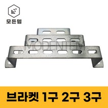 스틸 가스브라켓 배관고정 1/4용 유볼트 U볼트 ㄷ볼트 파이프고정 1구 2구 3구, 철 브라켓, 철 브라켓 2구, 1개