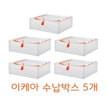이케아 PARKLA 페르클라 수납박스 언더베드 다용도 이불 옷 리빙박스 수납 함, 5개
