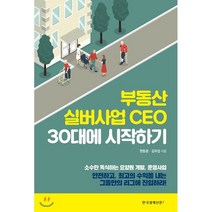 부동산 실버사업 CEO 30대에 시작하기:, 한국경제신문i, 편동광,김우섭 공저