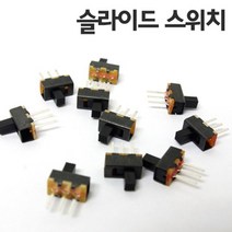 10P 슬라이드 3핀 스위치 전기전자 부품 과학실 교구 학습 방과후 수업초등 과학 창작 버튼