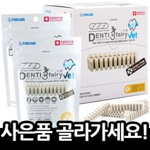 포켄스 덴티페어리 디스펜서 베트 (50p) S 200g SS S 동물병원전용 치석제거 입냄새제거, 사은품5-4.바른육포180g양, 포켄스 덴티페어리 베트200gSX2개