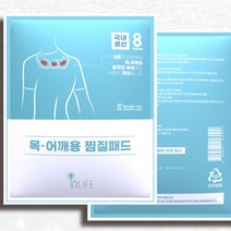 목 어깨용 핫팩 60gx30개 국내생산 8시간 핫팩