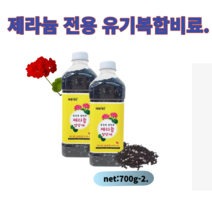 태흥F&G 제라늄전용비료 700g-2병 유기복합비료 개화기연장 커지는꽃 진한꽃색 토양환경개선 유효미생물증가 기타 장미 연산홍 철쭉 화훼류 관목 교목류적용가능