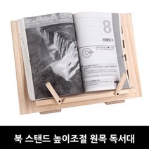 구매평 좋은 북스탠드높이조절 추천순위 TOP 8 소개