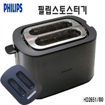 필립스 토스터 HD-2651(스테인레스) HD2582( 플라스틱) 재가열 해동 굽기조절, HD-2651(메탈)-비바컬렉션