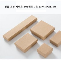 게이스 7호 케이스 한 포장 10p세트 cm 3x4.5x21 함 팔지 선물 악세사리 목걸이 택배박스 종이이사박스