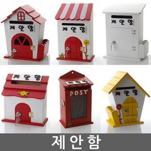 제안함 건의함 학교폭력신고함 소리함 소통함 제안함 칭찬함 의견함 고충처리함 제안함 제안함, 자물쇠 모던 메모 레드 - 제안함