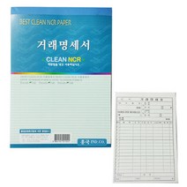 (명진) 거래명세표 NCR지 3매 1권 거래명세서