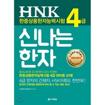 hnk4급 추천상품 정리
