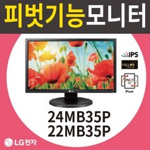 삼성 LG전자 피벗 모니터 중고 17인치 19인치 22인치 24인치 랜덤발송 사무용모니터 병원 업무용 모니터, LG 24인치 피벗 모니터