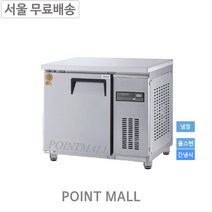 그랜드우성 GWFM-090RT 테이블냉장고 카페냉장고 900 간냉식냉장고