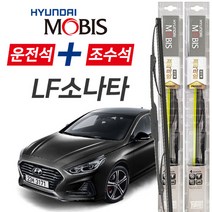현대모비스 LF소나타 프리미엄 앞유리 와이퍼 윈도우 브러쉬 650mm+450mm 세트