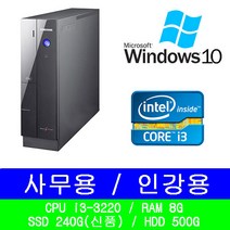 (중고) 삼성 사무용 컴퓨터 DB400S2A / i3 3220 / 8G / SSD 240G(신품) / HDD 500G