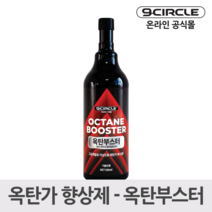 나인서클 옥탄부스터 옥탄가 향상제(500ml), 1개