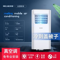 이동식 에어컨 냉각 및 난방 통합 기계, 소형1마리(싱글콜드)