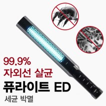 퓨라이트 ED 신발 차량내부 아기띠 아토피예방 살균기, 퓨라이트 XD