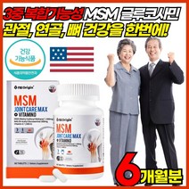 미국산 MSM 엠에스엠 디메틸설폰 N아세틸 엔아세틸 조인트 글루코사민 클루코사민 클로코사민 1500 mg 비타민D 관절 연골 뼈 건강 손가락 마디 손목 어깨 무릎 발목 허리 고관절, 60정 X 6박스 (200,130원 할인), 6개