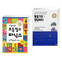 가장 쉬운 초등 필수 파닉스 하루 한 장의 기적 + 파닉스가 아니라 발음기호가 정답이다 (전2권), 동양북스(동양books)