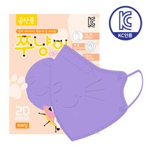 바이올렛 쭈냥이 소형 5매입 캐릭터 컬러 새부리형 유아 어린이 아동 키즈 마스크