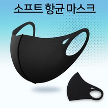 국산 소프트 항균 마스크/ 순수 국내 제작/ 자외선차단 기능성 마스크 /패션 마스크 /빨아쓰는 마스크/연예인 마스크/자전거 마스크/입체 마스크/ 단체 로고 인쇄제작 가능, 블랙