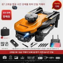 미니 촬영드론 RC드론 입문용 초소형 촬영용 고급, 배터리 3개, 대형 8K HD 오렌지