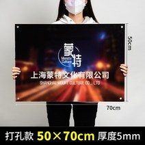 회사 간판 아크릴 광고판 전시 현관 작업실 로고 법인명판, T23-펀치형 광고 송장 50x70cm5mm