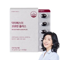 여에스더 코큐텐 플러스, 8개, 60개입
