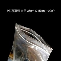 프리미엄 지퍼 봉투 PE 지퍼백 35cmX45cm 200장, 색상:반투명