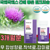 식약처 인증 간 에 좋은 밀크씨슬 밀크시슬 추출물 실리마린 셀레늄 비타민 B1 B2 B6 나이아신 판토텐산 무 합성향료 착색료 감미료 건강 기능 식품 영양 보충 제 파는곳 추천, 1
