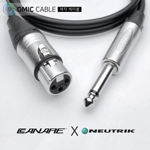 XLR 암-55 모노 7m 카나레 캐논 마이크 케이블 선 (오믹케이블 OM-2X5), 검정