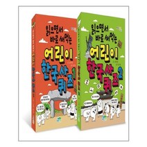 읽으면서 바로 써먹는 어린이 한국사 퀴즈 세트 - 전2권 / 파란정원