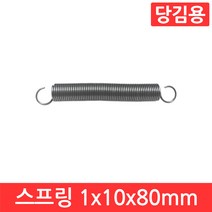 인장 스프링 1x10x80mm 용수철 당김용 코일 고리 문 손잡이 소형 페달 다용도, CJ024. 선경 1x10x80 mm, 1개