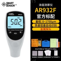 AR932 초음파 도막측정기 자동차 페인트 피막 두께, 01.AR932F메탈프로브