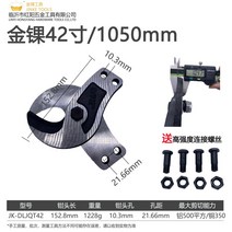 케이블 커터 헤드 전선 절단기 교체용 리필, 42인치 - 1050mm