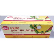 서울 체다슬라이스 치즈[18gx100장] 치즈케익 체다치즈가루, 1, 18g