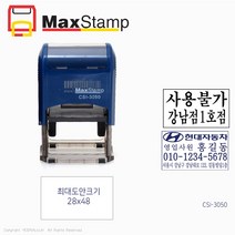 (주문제작)맥스스탬프 자동스탬프 CSI-3050 (30x50mm/맞춤제작), 이메일접수(yespen@gmail.com)