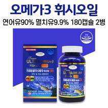연어 오메가3 직구 캐나다 오메가쓰리 휘시오일 오메가3리 캡슐 연어오일 멸치오일 EPA DHA 수입 울트라오메가오일 가족 남자 여자 중년 성인 알약케이스 증정, 2개, 180캡슐