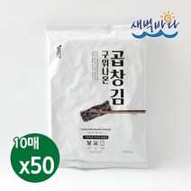청정 완도 특산물 무조미 구워나온 곱창김 10매 x 50봉 LAGG1050, 단품, 단품