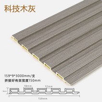 우드판넬 하이클래딩 사이딩 wpc 외벽마감재 합성데크 pvc 목재 10장 생태 나무 그릴 만리장성 보드 천장 옹벽 오목 및 볼록 배경 벽 스커트 발코니 천장 장식 재료 대나무 목재 섬유, E.기술목재(대나무재)