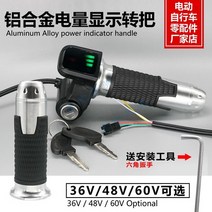 해외발송 (스쿠터 용품)리튬 전기 자전거 예비 부품 자물쇠 알루미늄 핸들 대신 운전 스쿠터 회전 핸들 전원 마일리지 배터리-10415, 단일옵션, 02.