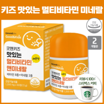 키즈 맛있는 멀티 비타민 미네랄 착색료 무첨가 유산균 함유 씹어먹는 비타민 2개월