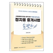 2023 박문각 공인중개사 정지웅 중개사법 손편지 (스프링) / 박문각책 | 빠른배송| 사은품 | 비닐포장 전1권, 비포 함