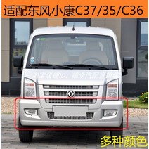 마사다밴 C35 적합 범퍼에 C36C35 전면 범퍼 C37, 은색두꺼워짐_앞 범퍼