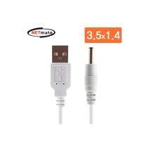 [NMC-UP14W] NETmate USB 전원 케이블 1M (3.5x1.4mm/화이트)