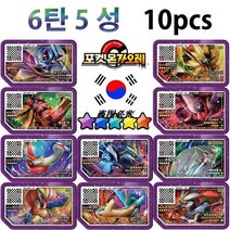 Korean 5-star-포켓몬 가울 디스크 5 일 배송 레전드 2 가오레 네크로즈마 아케이드 게임 플래시 QR 포켓몬 가올레 Z Tec 어린이 장난감, 10PCS