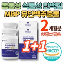 프리미엄 mbp 유단백 추출물 골드 플러스 정 동물성 식물성 초유 산양유 단백질 보충제 프로틴 알약 nbp 락토페린 식약청 인증, 2박스