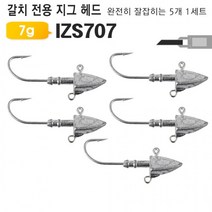 일음쇼핑^*m갈치 삼치용 지그헤드 IZS707 5개 루어미끼 선상 채비 낚시 바늘 생미끼 고급 용바늘일medi*^