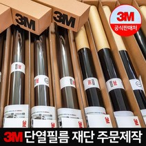 3M 단열필름 아파트 가정용 열차단 건물썬팅 유리창, ES20