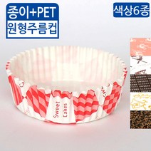 KIL-주름컵(PET)-원형(색상5종)(50매), 50매, 풍차