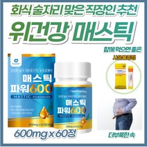 위 건강 식물성 매스틱 메스틱 검 캡슐 정 그리스 키오스섬 원료 위 에좋은 홈쇼핑 영양제 직장인 회식 술자리 속쓰림 숙취 프락토올리고당 분말 파우더 매시틱 메시틱 입냄새 장건강, 1개, 1개월분